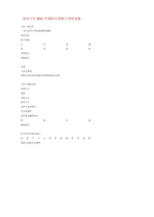 南京大学2022年国际关系硕士考研真题-精品