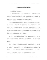 人民的名义的经典台词