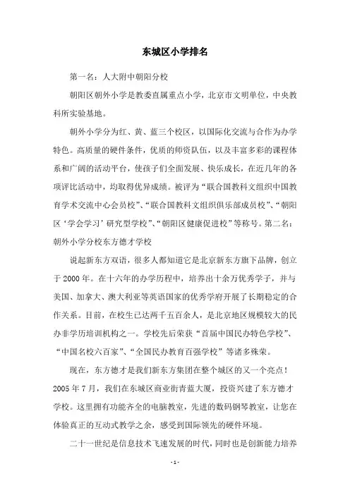 东城区小学排名