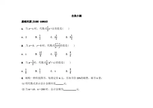 翼教版七年级数学上册第三章专题练习代数式的值测试题