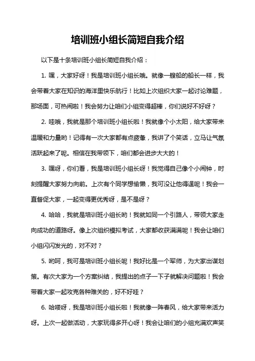 5-1-1-培训班小组长简短自我介绍