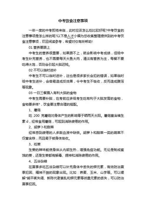 中考饮食注意事项