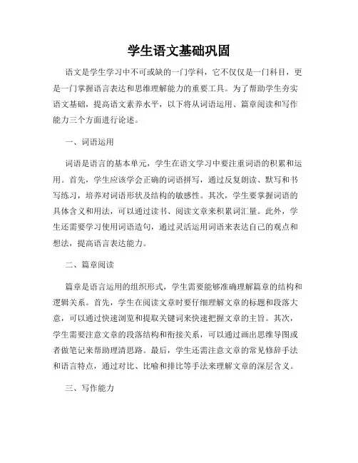学生语文基础巩固