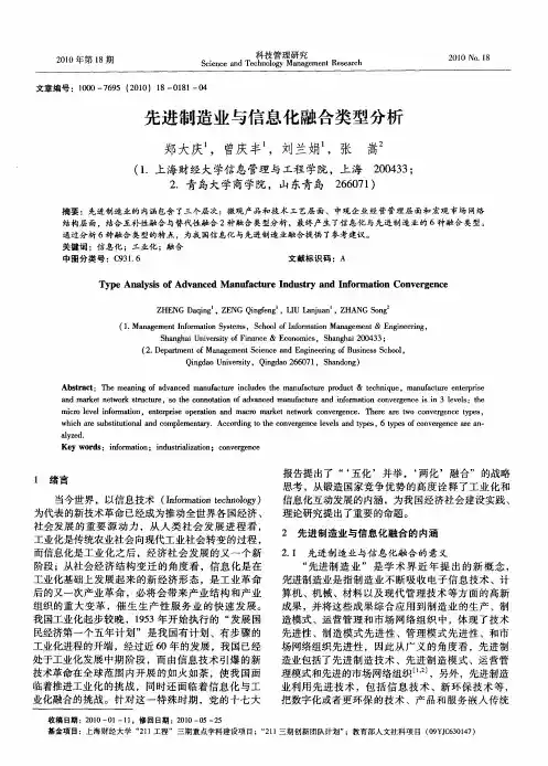 先进制造业与信息化融合类型分析