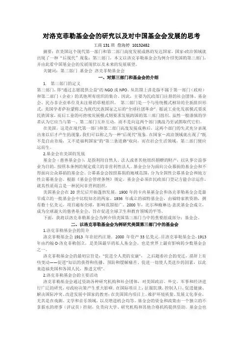 美国第三部门