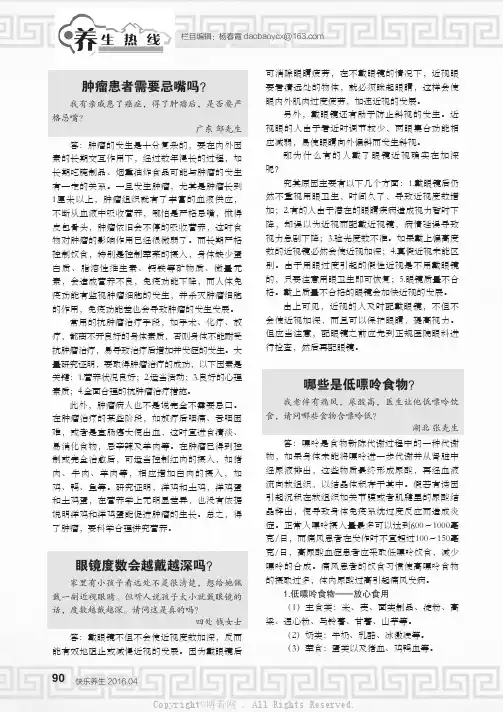 肿瘤患者需要忌嘴吗？（等3则）