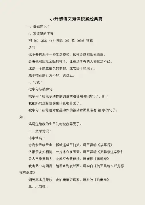 小升初语文知识积累经典篇