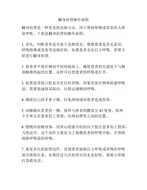 翻身拍背操作流程