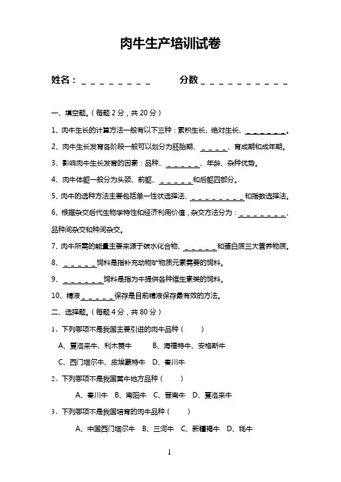 肉牛养殖试题及答案1