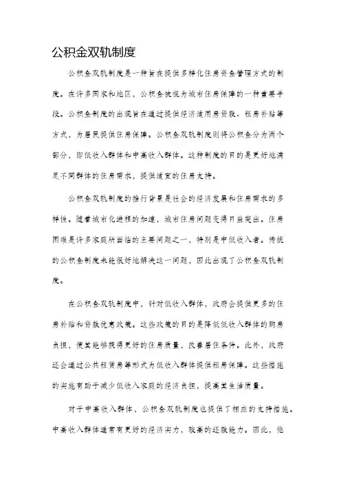 公积金双轨制度