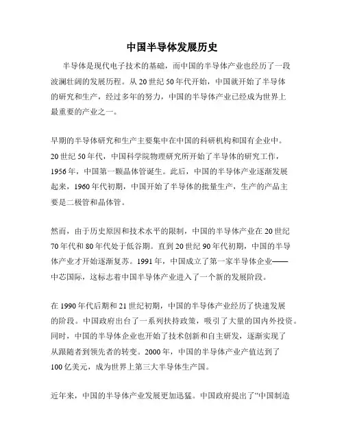 中国半导体发展历史