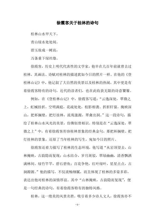 徐霞客关于桂林的诗句