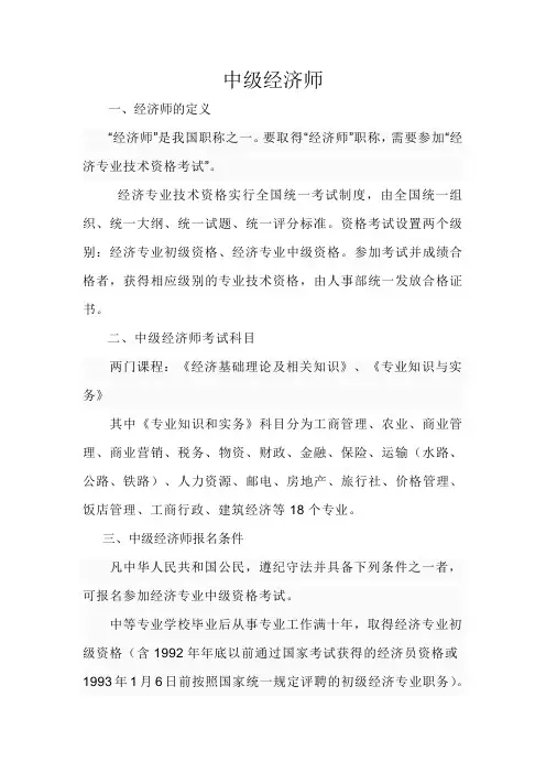 经济师报考条件
