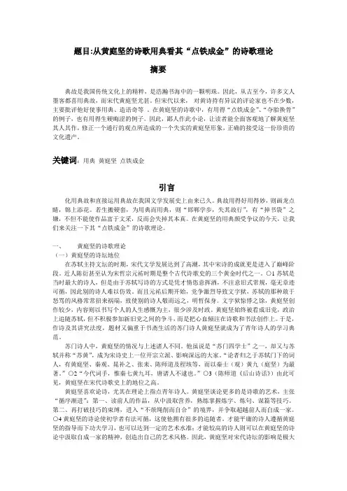黄庭坚