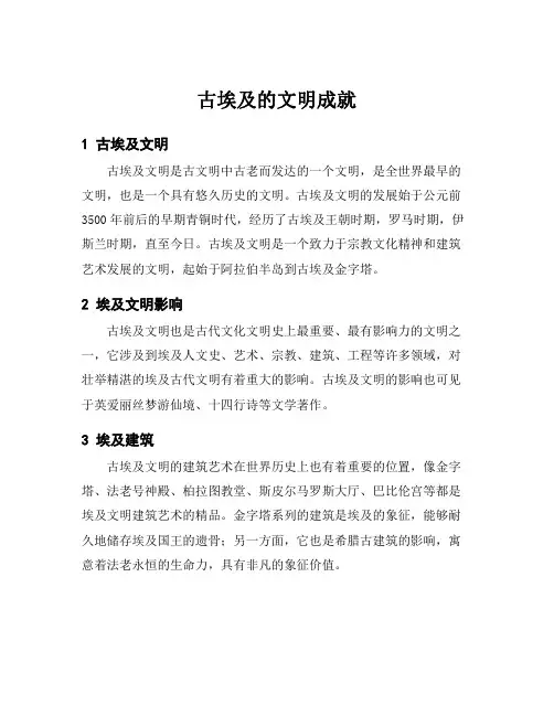 古埃及的文明成就