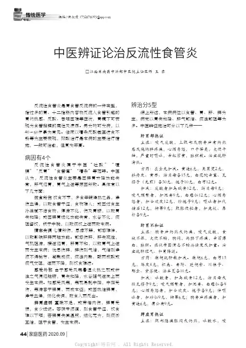中医辨证论治反流性食管炎