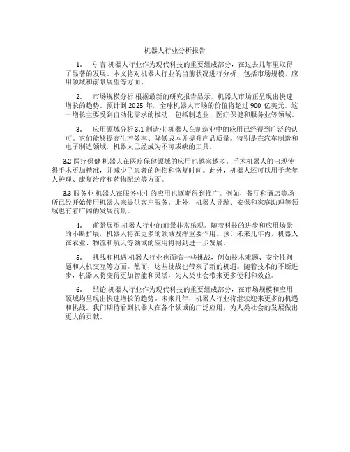 机器人行业分析报告