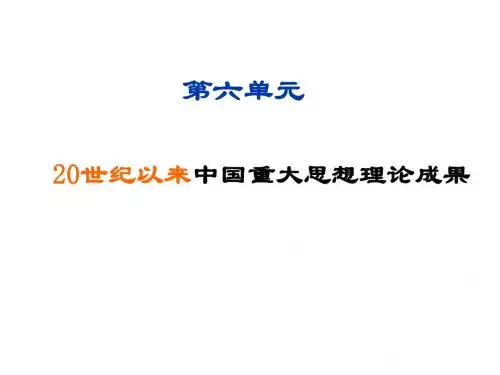 高中历史 第16课  三民主义的形成和发展
