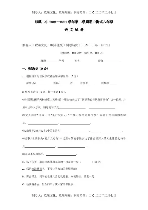八年级第二学期期中考试试卷课标试题