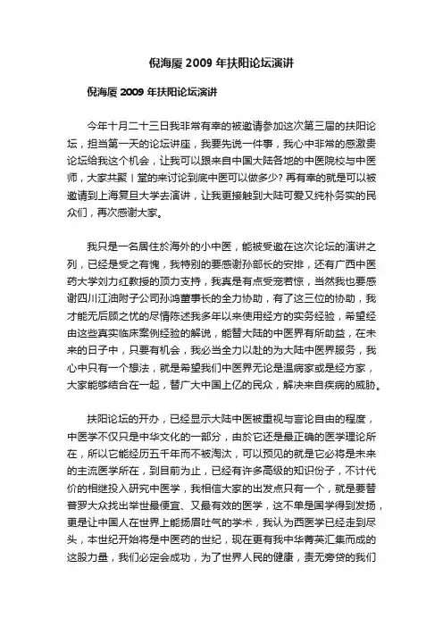倪海厦2009年扶阳论坛演讲