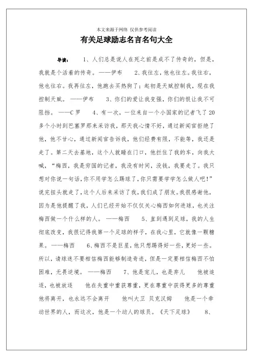 有关足球励志名言名句大全
