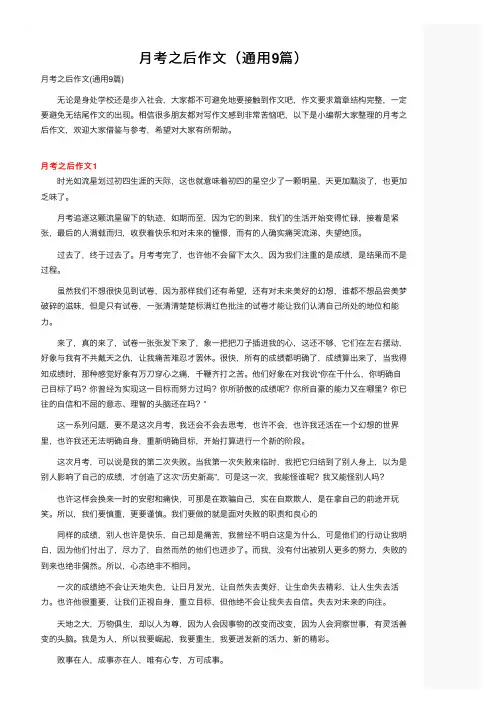 月考之后作文（通用9篇）