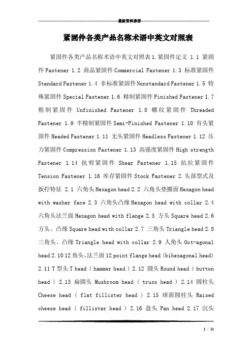 紧固件各类产品名称术语中英文对照表