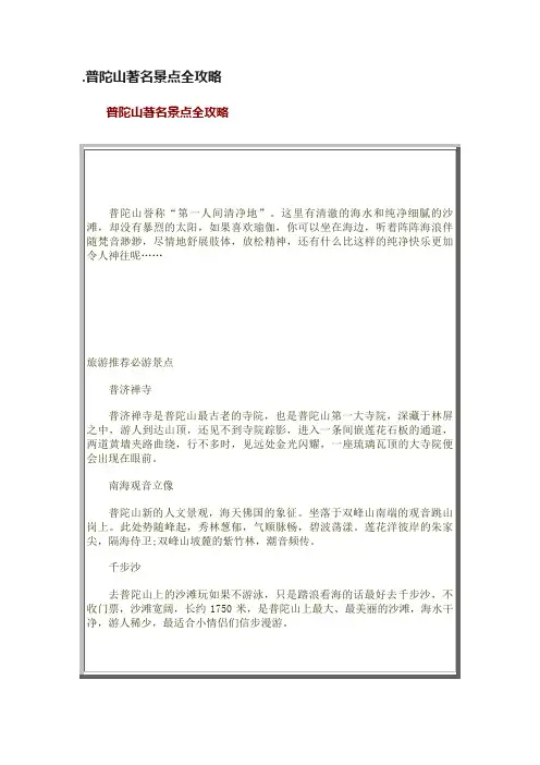 .普陀山著名景点全攻略