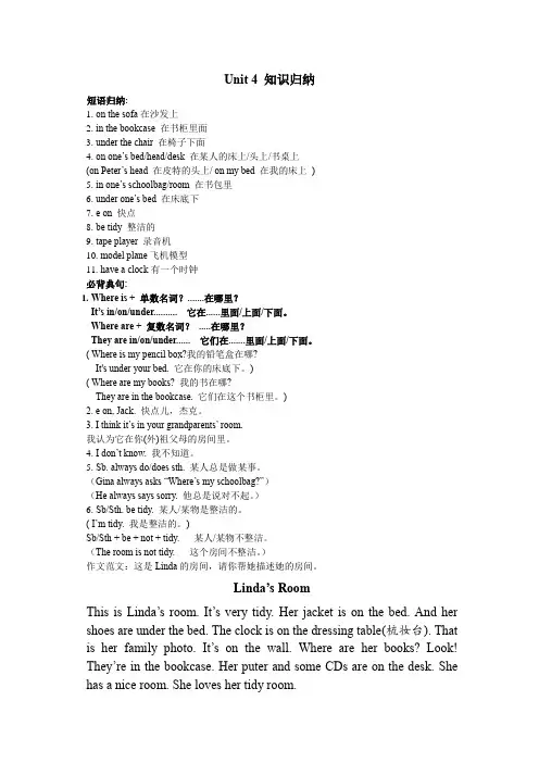 Unit4知识归纳人教版英语七年级上册(1)