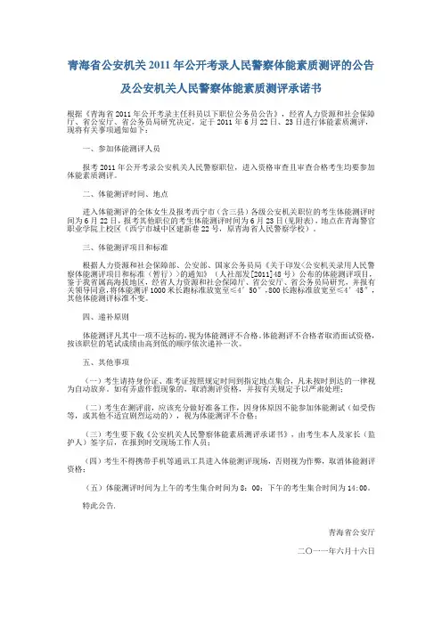 《关于印发公安机关录用人民警察体能测评项目和标准(暂行)的通知》(人社部发[2011]48号)