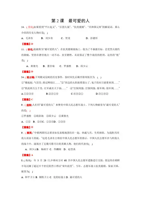 中考历史真题精选 第2课  最可爱的人 专题练习(含解析)