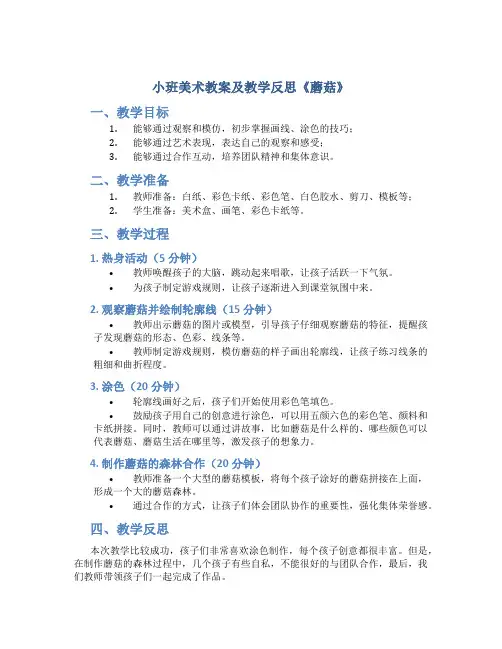 小班美术教案及教学反思《蘑菇》