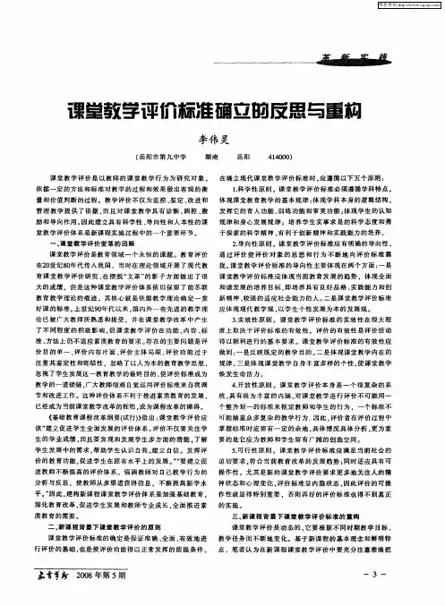 课堂教学评价标准确立的反思与重构