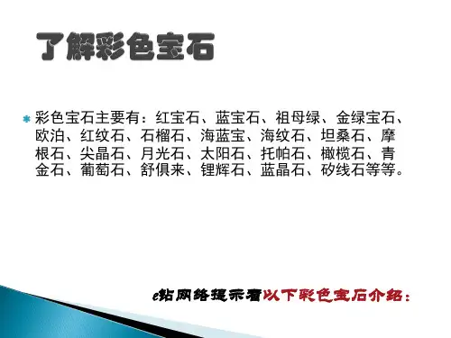 彩色宝石的种类总结