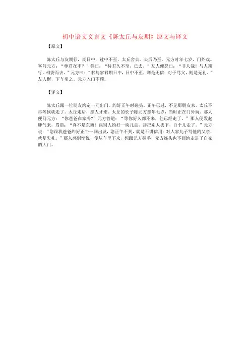 初中语文文言文《陈太丘与友期》原文与译文