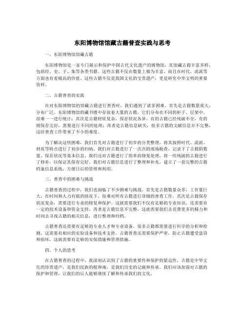 东阳博物馆馆藏古籍普查实践与思考