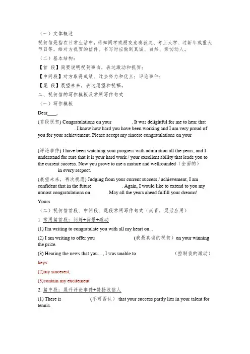 高考英语应用文写作祝贺信讲义(1)