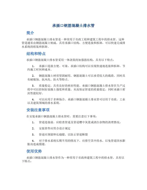 承插口钢筋混凝土排水管
