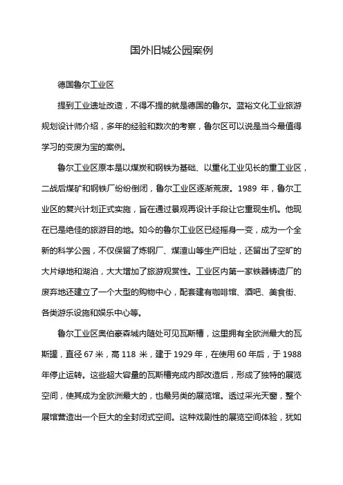 国外旧城公园案例