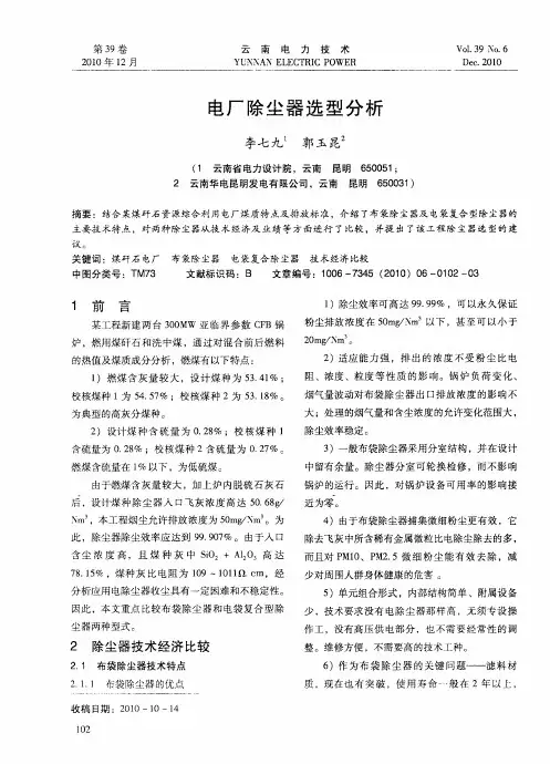 电厂除尘器选型分析
