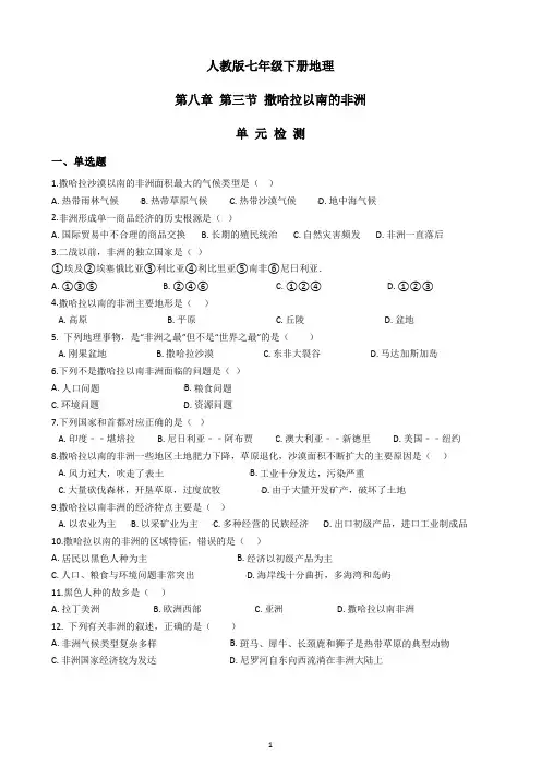 人教版七年级地理下册第八章第三节 撒哈拉以南的非洲 单元检测卷及答案