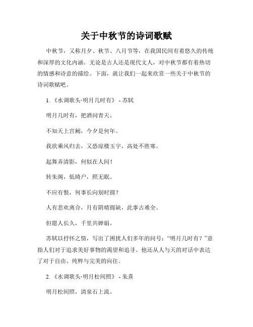 关于中秋节的诗词歌赋