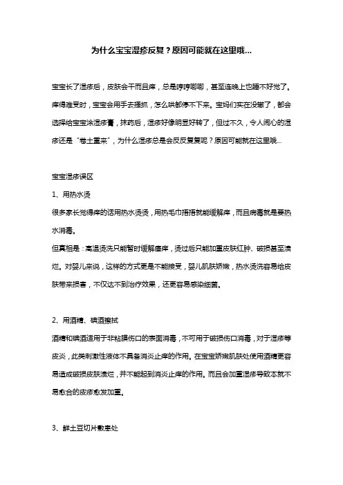 为什么宝宝湿疹反复？原因可能就在这里哦...