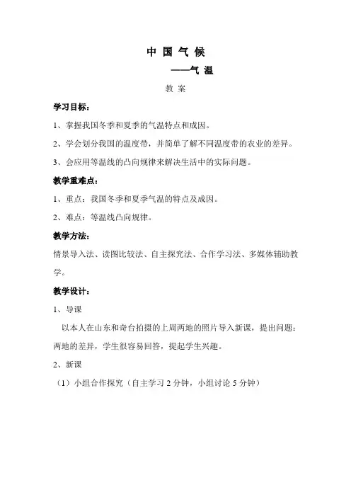 中国气候 气温 教案