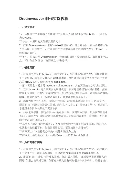 Dreamweaver制作网站实例教程