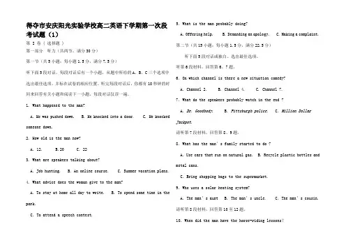 高二英语下学期第一次试题高二全册英语试题 (5)
