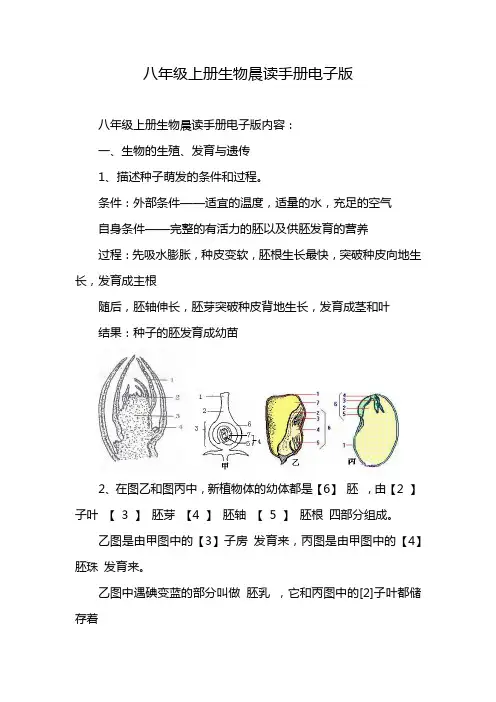 八年级上册生物晨读手册电子版