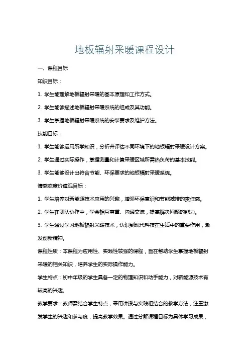 地板辐射采暖课程设计