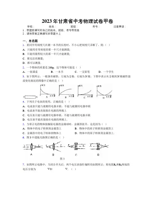 2023年甘肃省中考物理试卷甲卷附解析