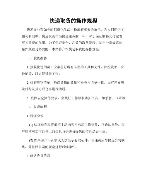快递取货的操作规程